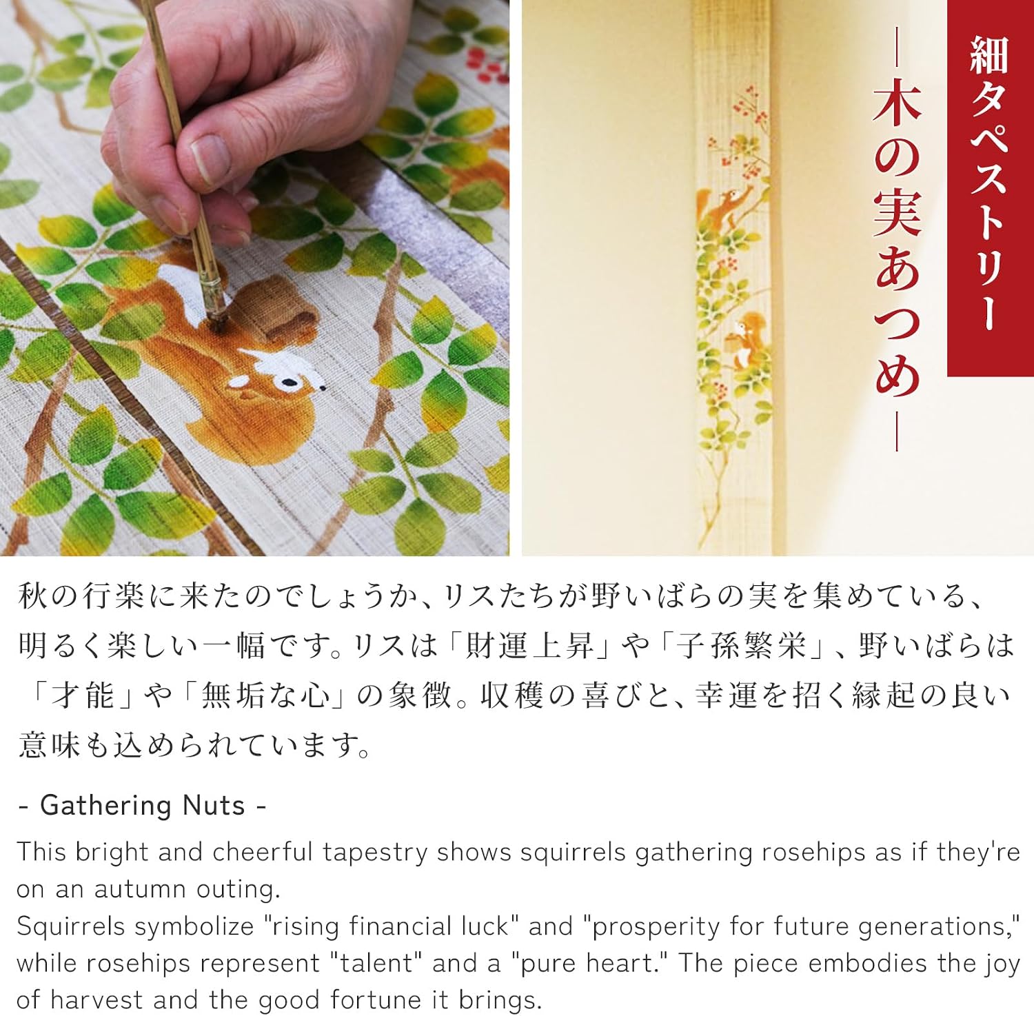 KYOTO RAKUSHIAN Japanese Wall Tapestry Hanging Scroll (Squirrels Collecting Nuts) Mini Long and Narrow/Made in Japan Linen 100% Japanese Asian Oriental Room Home Bedroom Aesthetic Decor
