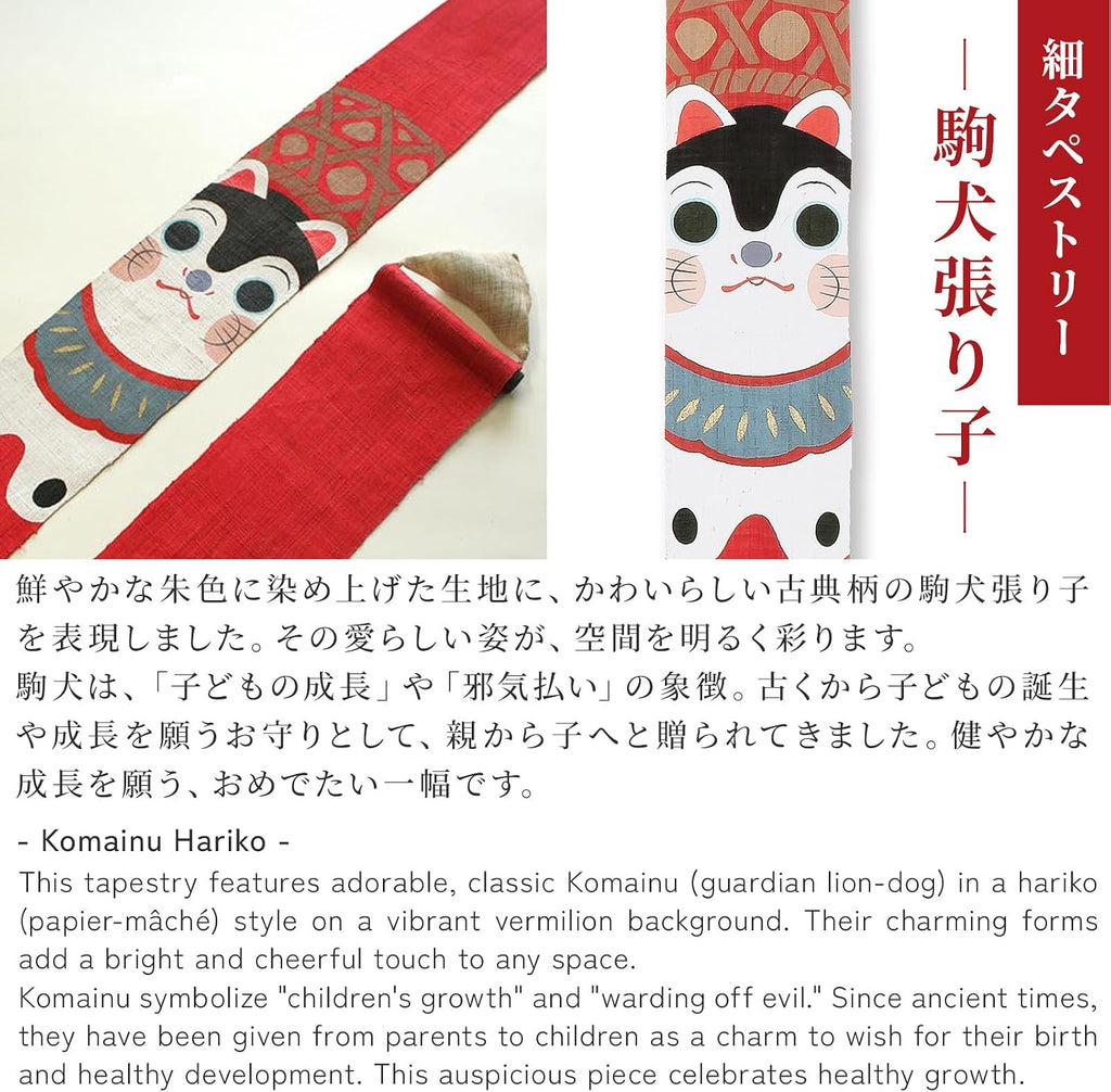 Kyoto Rakkaki-an Fine Tapestry [Komanu Hariko] Luciere Japan/Approx. 3.9x66.9 inches (10x170 cm), Linen Fabric Tapestry Wall Scroll Interior Display Japanese Modern (Year-Round , Komanu Bunko Koma)'