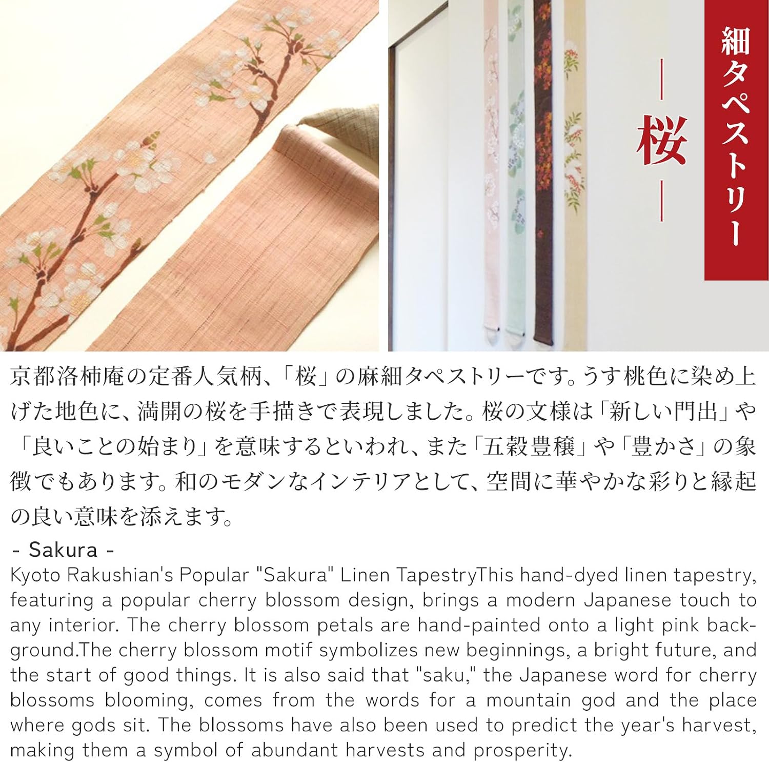 KYOTO RAKUSHIAN Japanese Wall Tapestry Hanging Scroll (Sakura) Mini Long and Narrow/Made in Japan Linen 100% Japanese Asian Oriental Room Home Bedroom Aesthetic Décor